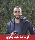 اوسامة عيد بكري